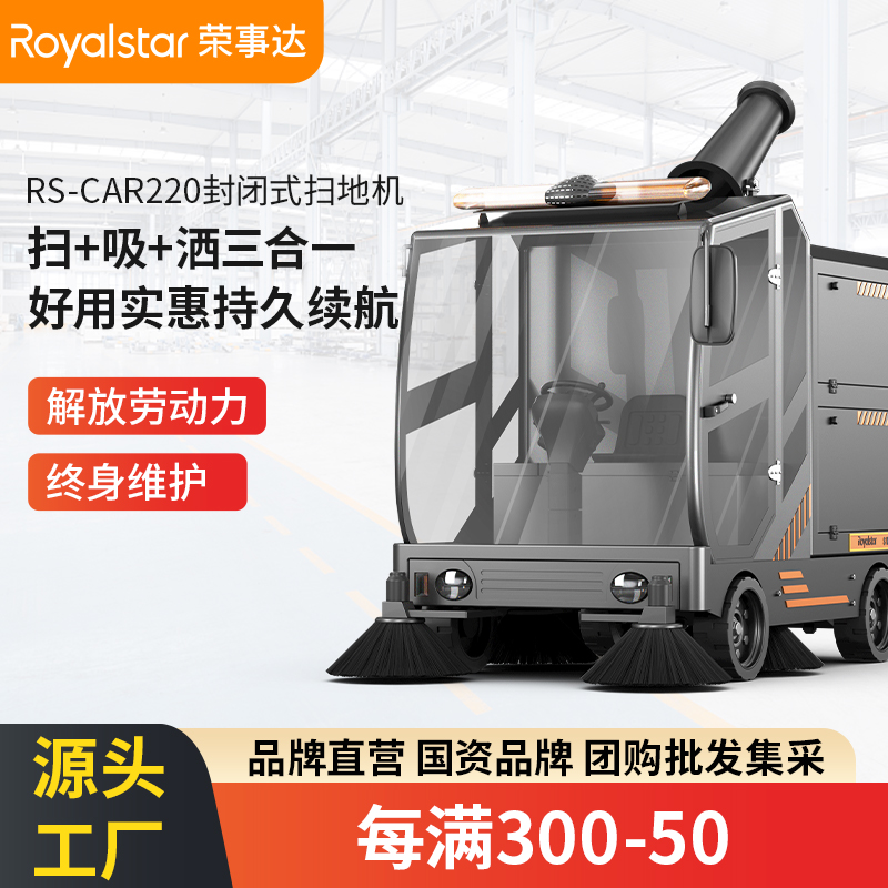 榮事達駕駛式掃地機 RS-CAR220